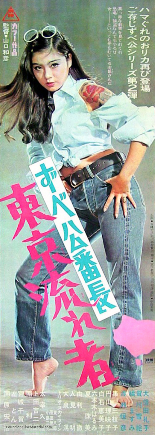 Zubek&ocirc; banch&ocirc;: T&ocirc;ky&ocirc; nagaremono - Japanese Movie Poster