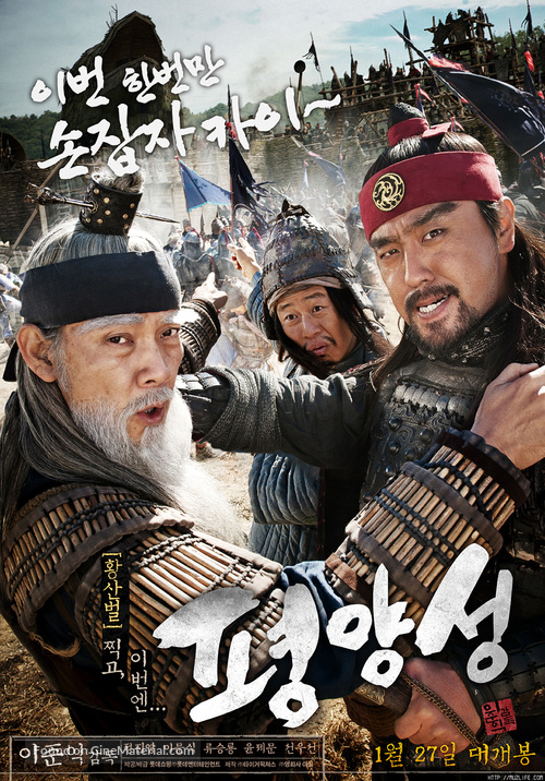 Pyeong-yang-seong - South Korean Movie Poster