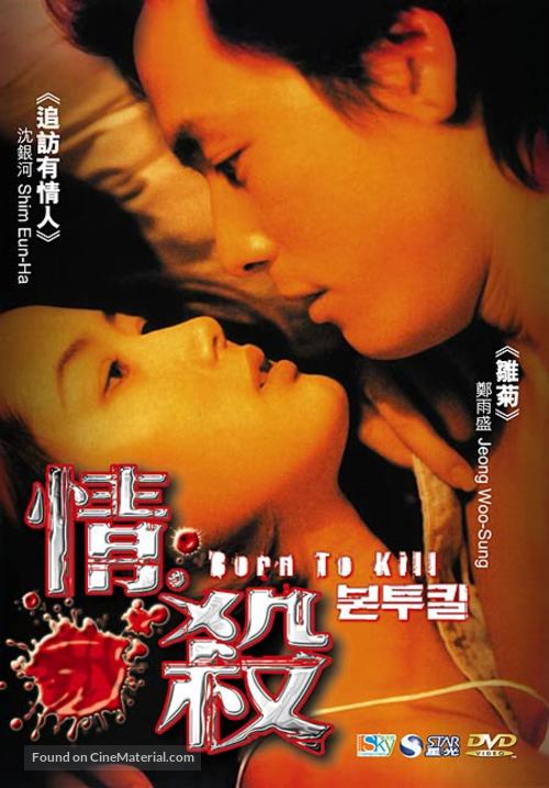 Born To Kill - South Korean poster