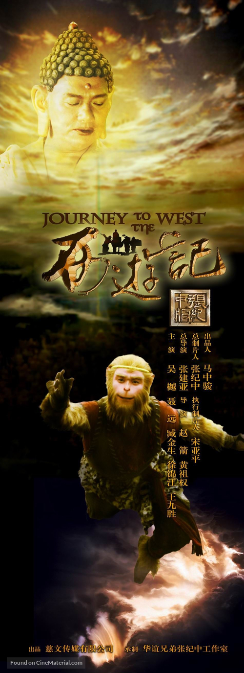 &quot;Xi you ji&quot; - Chinese Movie Poster