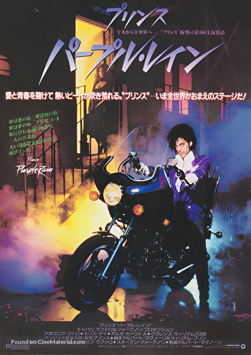 Purple Rain - Japanese Movie Poster