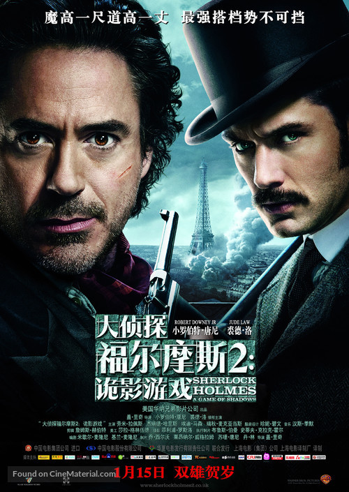 Sherlock Holmes: A Game of Shadows - Chinese Movie Poster