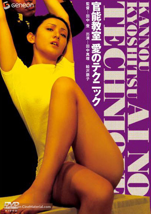Kanno kyoshitsu: ai no technique - Japanese DVD movie cover