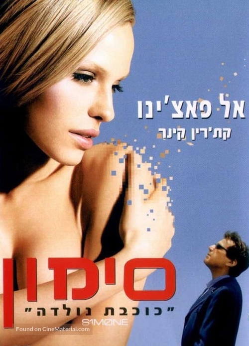 S1m0ne - Israeli DVD movie cover