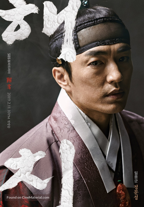 &quot;Haechi&quot; - South Korean Movie Poster