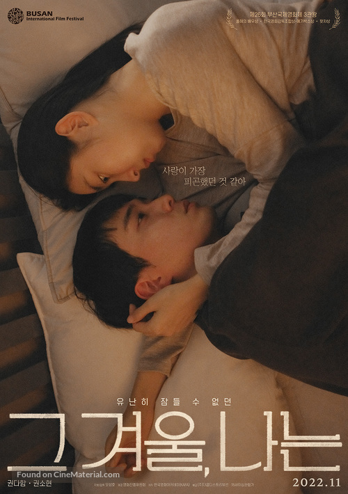 Geu gyeoul, naneun - South Korean Movie Poster