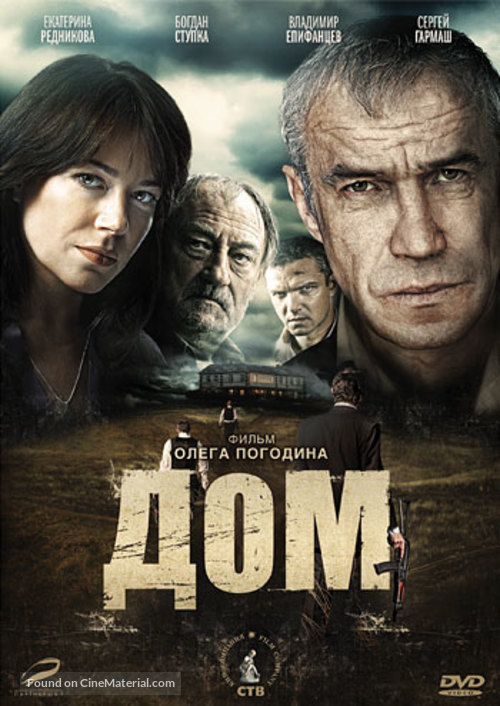 Dom - Russian DVD movie cover