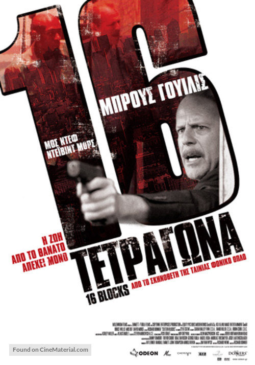 16 Blocks - Greek Movie Poster