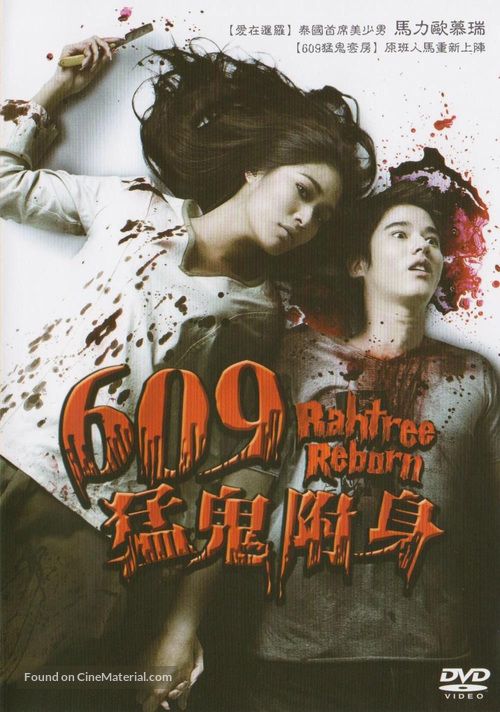 Buppah Rahtree 3.1 - Taiwanese DVD movie cover