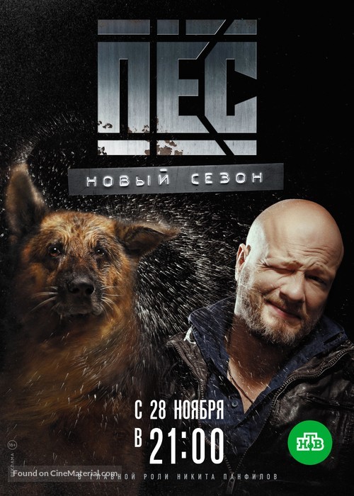 &quot;Pes&quot; - Russian Movie Poster