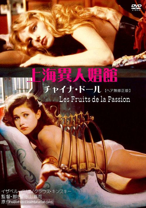 Les fruits de la passion - Japanese Movie Cover