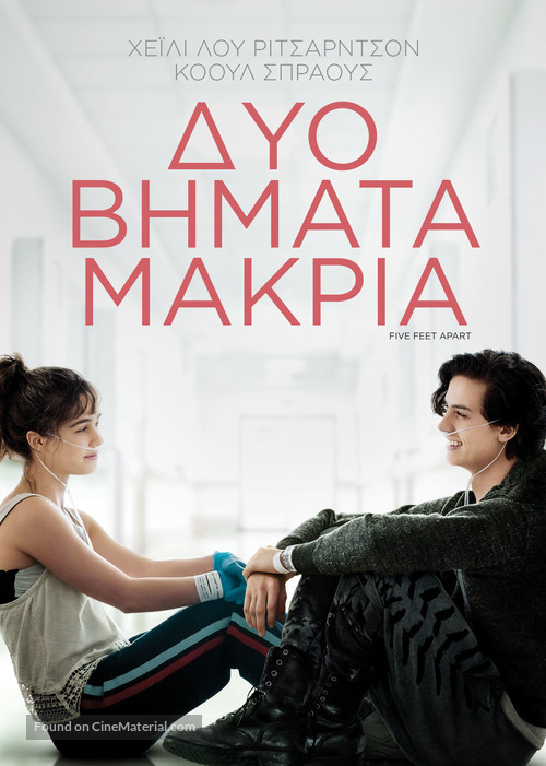 Five Feet Apart - Greek DVD movie cover