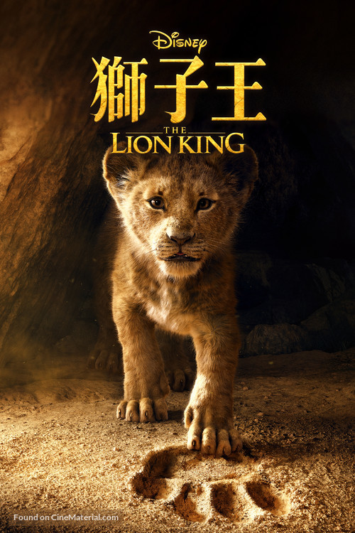 The Lion King - Taiwanese Movie Cover