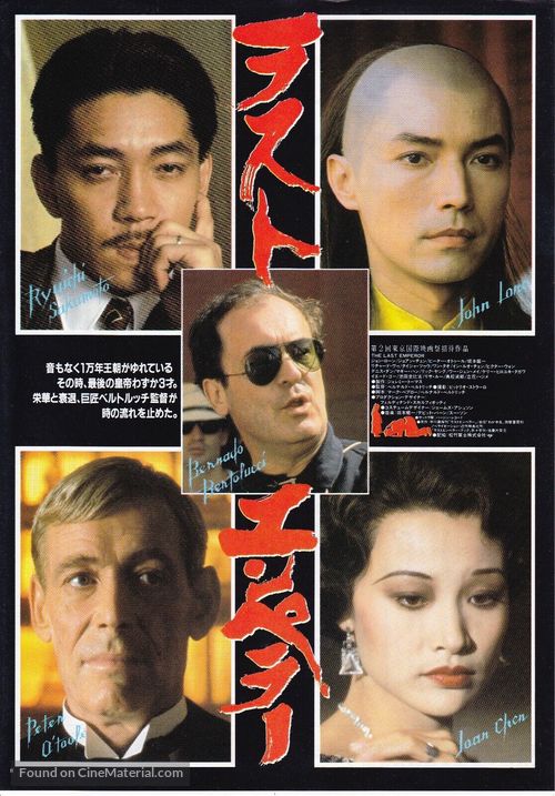 The Last Emperor - Japanese Movie Poster