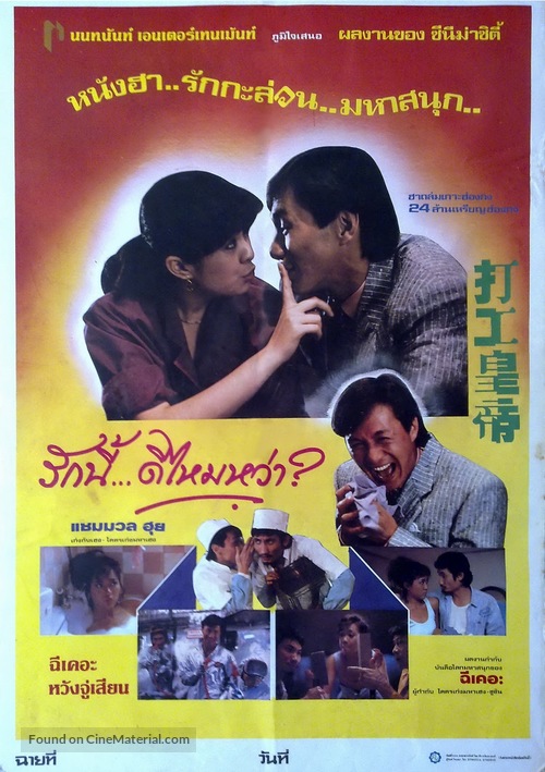Da gung wong dai - Thai Movie Poster