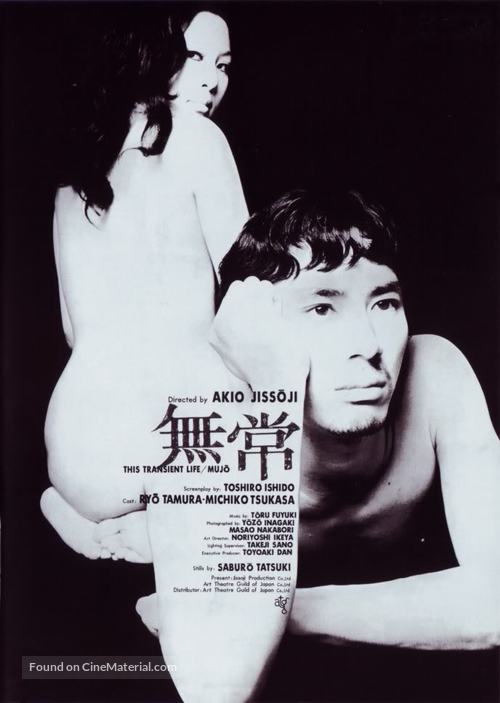 Mujo - Japanese Movie Poster