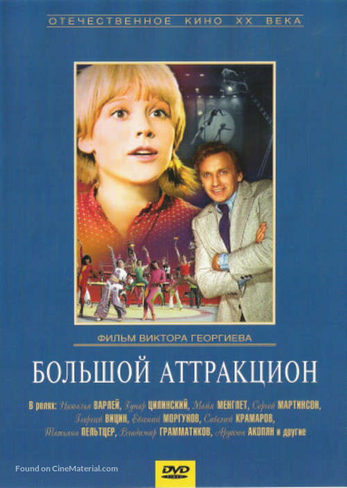 Bolshoy attraktsion - Russian Movie Cover