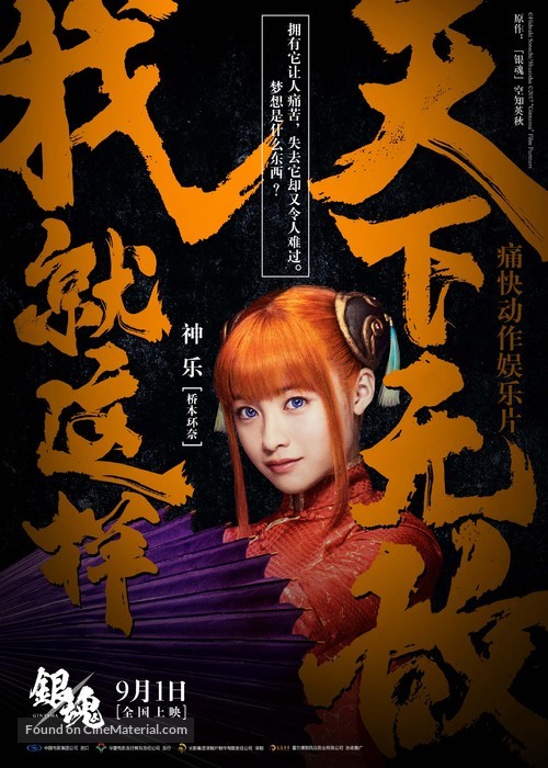 Gintama - Chinese Movie Poster