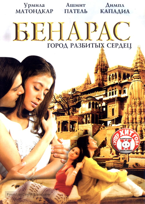 Ek Dhun Banaras Kee - Russian Movie Cover