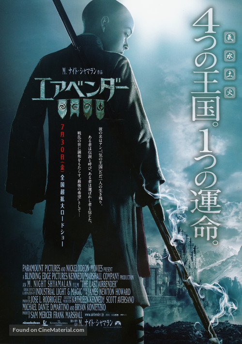 The Last Airbender - Japanese Movie Poster