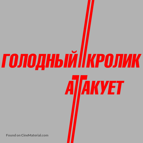 Seeking Justice - Russian Logo