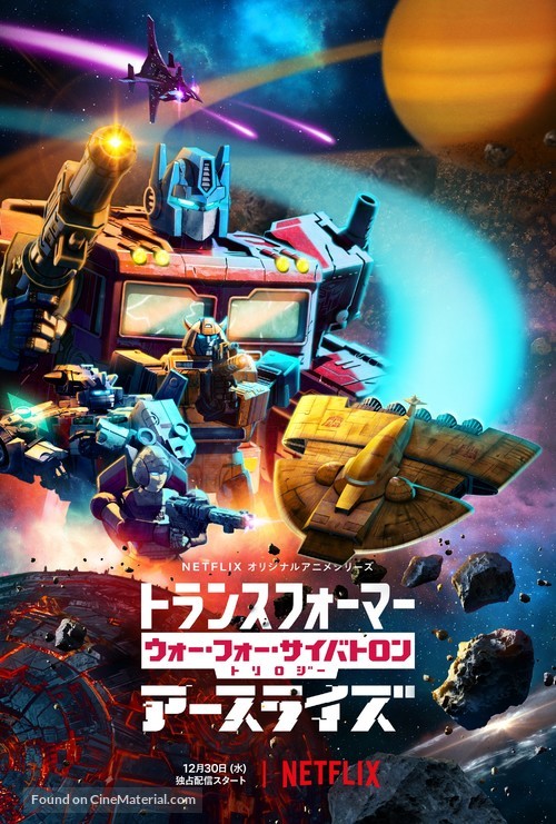 &quot;Transformers: War for Cybertron&quot; - Japanese Movie Poster