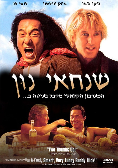 Shanghai Noon - Israeli Movie Cover