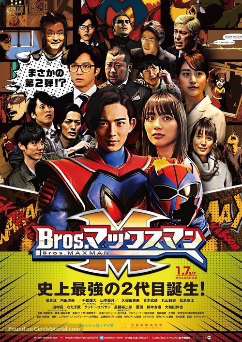 Max Man Bros - Japanese Movie Poster