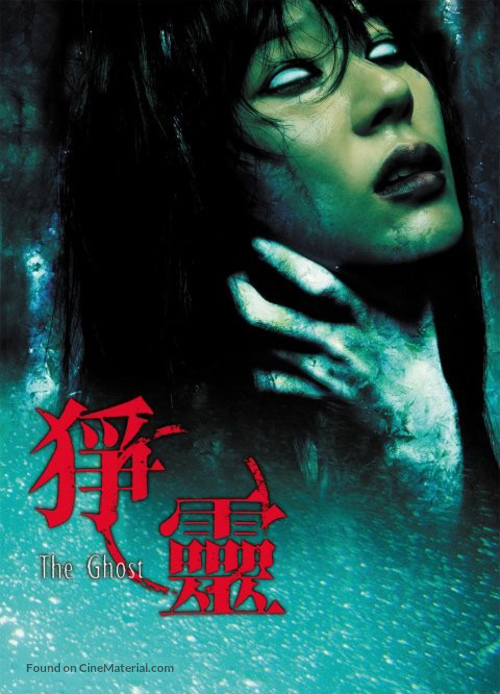 Dead Friend - Chinese Movie Poster