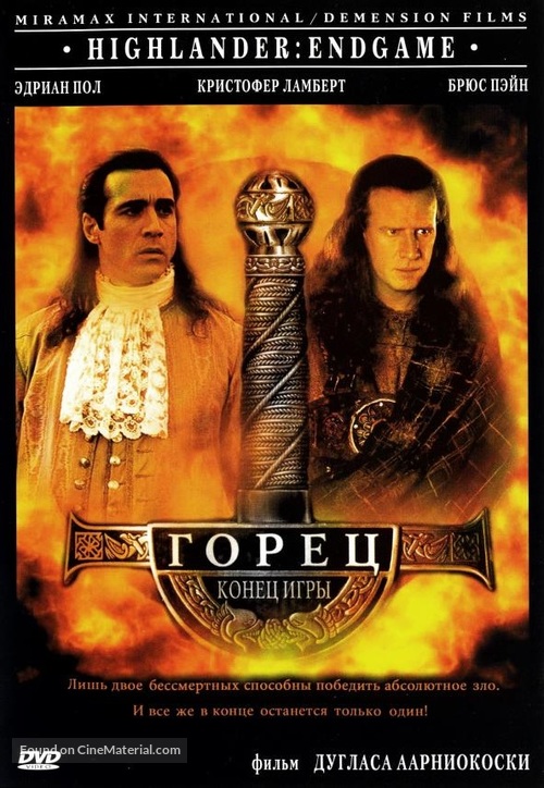 Highlander: Endgame - Russian DVD movie cover