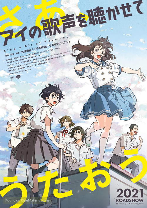 Ai no utagoe wo kikasete - Japanese Movie Poster