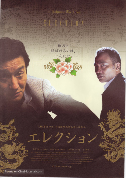 Hak se wui - Japanese Movie Poster