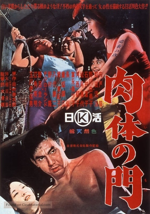 Nikutai no mon - Japanese Movie Poster