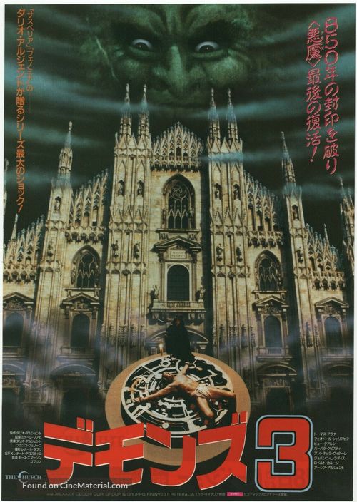 La chiesa - Japanese Movie Poster