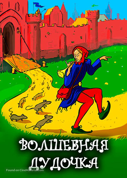 The Pied Piper of Hamlin - Russian Movie Cover