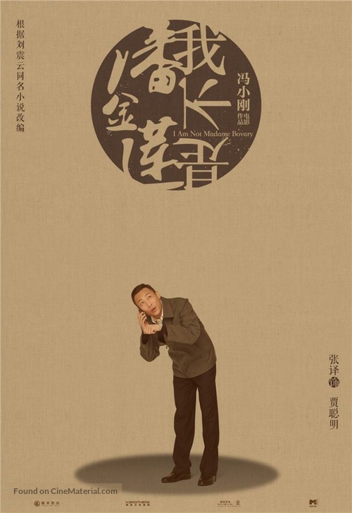 I Am Not Madame Bovary - Chinese Movie Poster