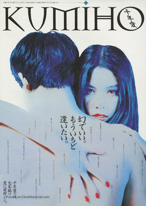 Gumiho - Japanese Movie Poster