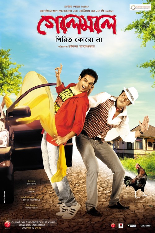 Golemale Pirit Koro Na - Indian Movie Poster