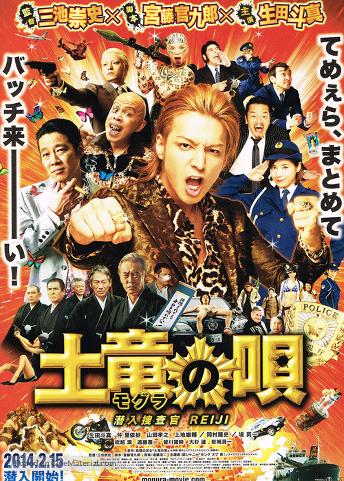 Mogura no uta - senny&ucirc; s&ocirc;sakan: Reiji - Japanese Movie Poster