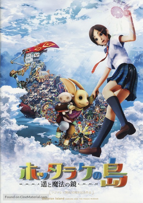Hottarake no shima - Haruka to maho no kagami - Japanese Movie Poster