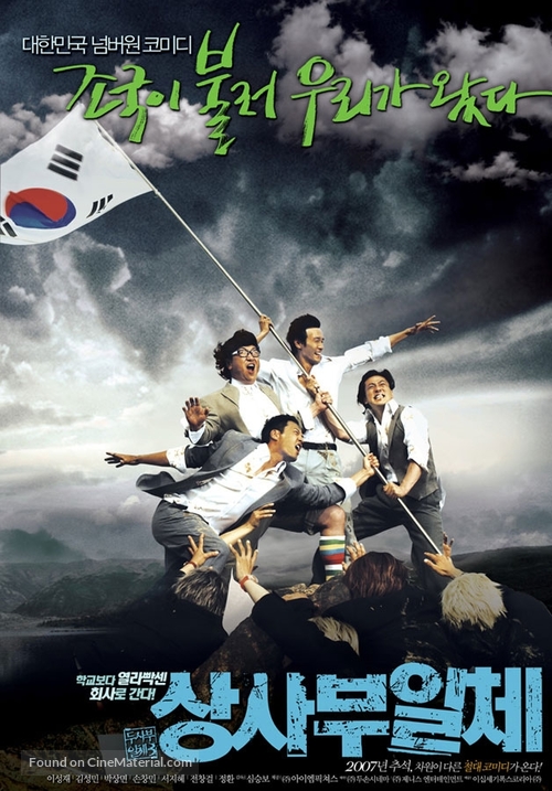 Sangsabuilche - South Korean Movie Poster