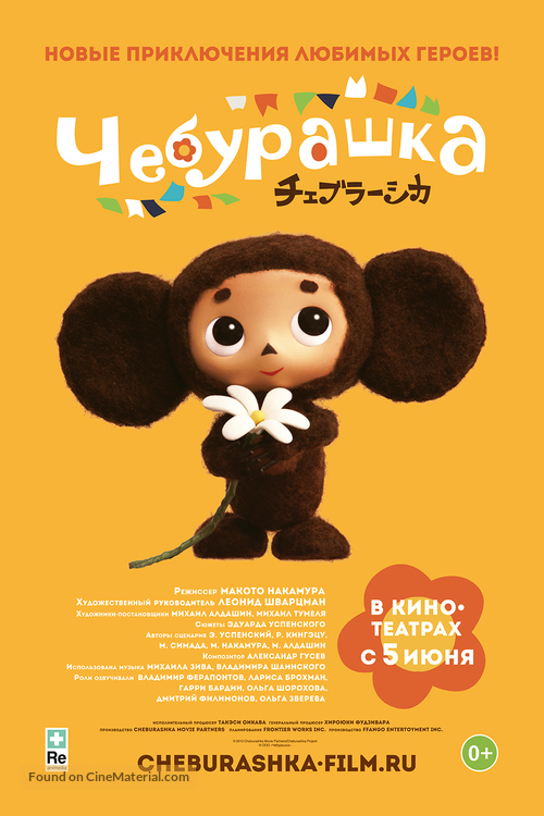 Cheburashka - Russian Movie Poster