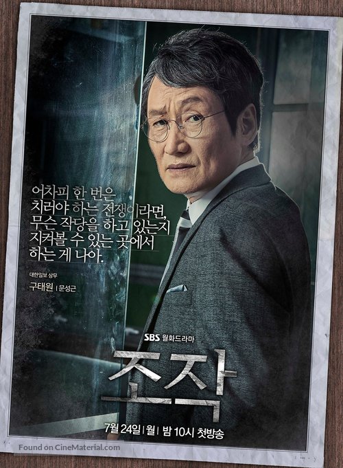 &quot;Jojak&quot; - South Korean Movie Poster