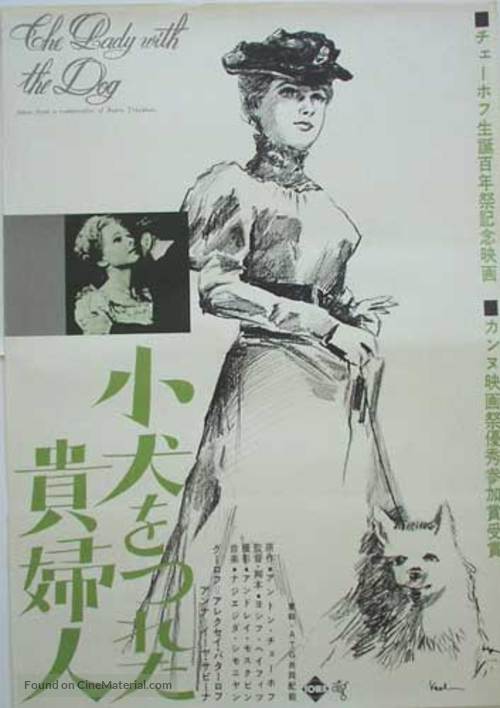 Dama s sobachkoy - Japanese Movie Poster