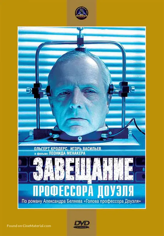 Zaveshchaniye professora Douelya - Russian Movie Cover