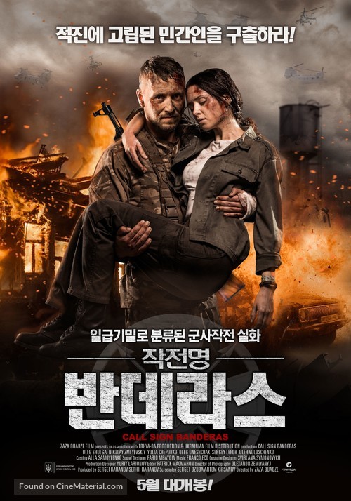 Pozivniy &laquo;Banderas&raquo; - South Korean Movie Poster