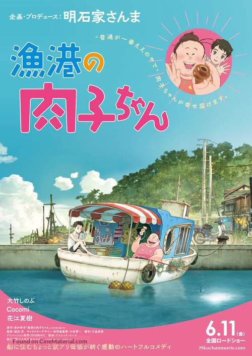 Gyokou no Nikuko-chan - Japanese Teaser movie poster