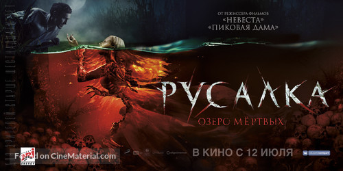 Rusalka: Ozero myortvykh - Russian Movie Poster