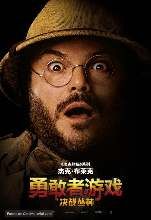 Jumanji: Welcome to the Jungle - Chinese Movie Poster