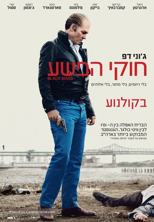 Black Mass - Israeli Movie Poster